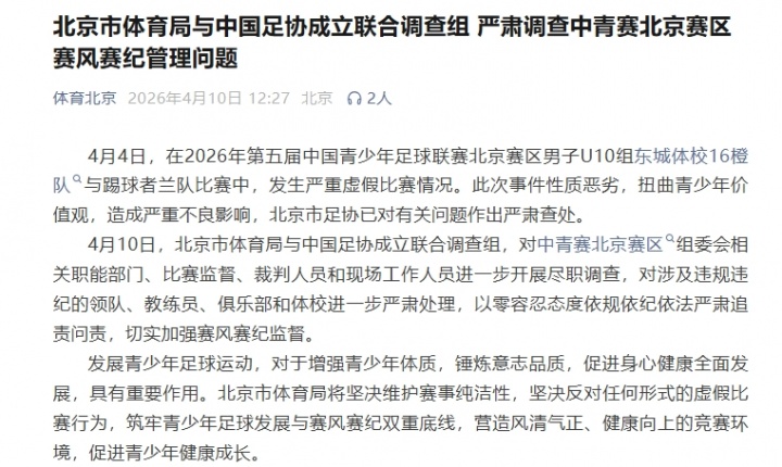 九游体育app下载-媒体人谈中青赛U10踢假球：两队宁可不要小组第一，也要避开强队